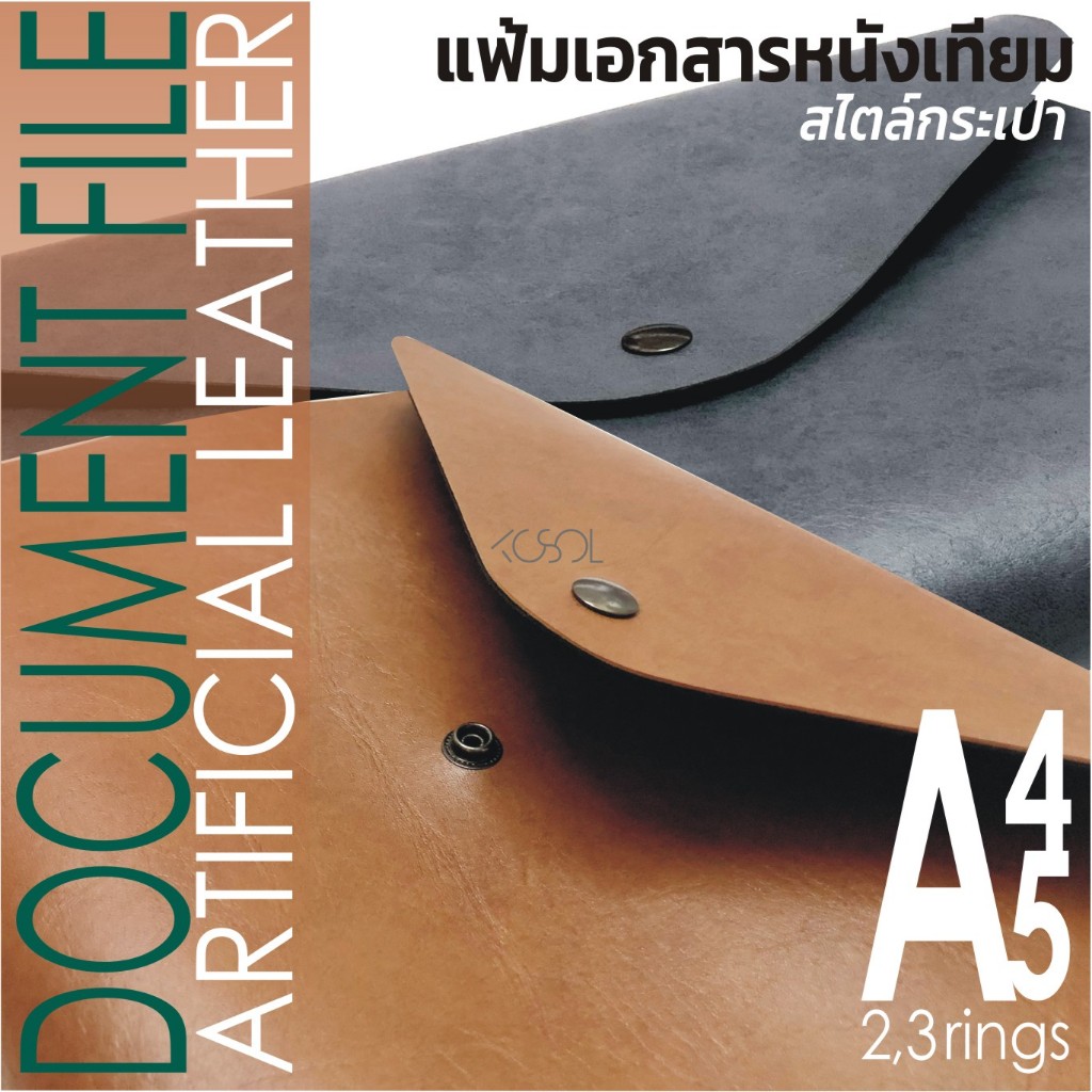 แฟ้มเอกสารหนัง A4,A5 3,2ห่วง ปกหนังเทียมชนิดหนาพิเศษ