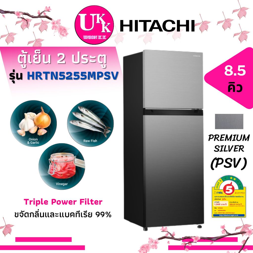 Hitachi ตู้เย็น 2 ประตู รุ่น HRTN5255MPSVTH ขนาด 8.5 คิว Inverter ( HRTN5255M 5255 HRTN5230 RH230PD RH200PD GR-A28KP )