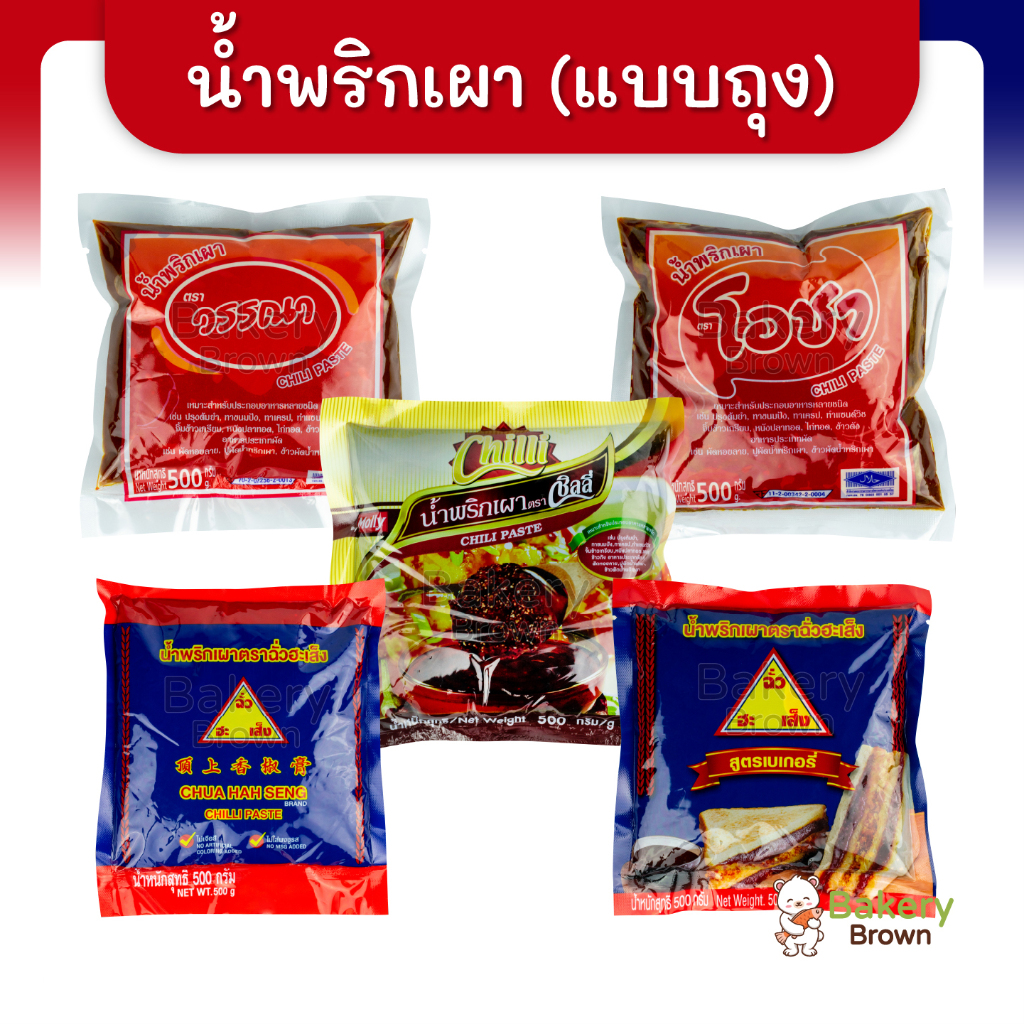 น้ำพริกเผาเบเกอรี่ ตราโอชา ชิลลี่ ฉั่วฮะเส็ง วรรณา ขนาด 500 กรัม