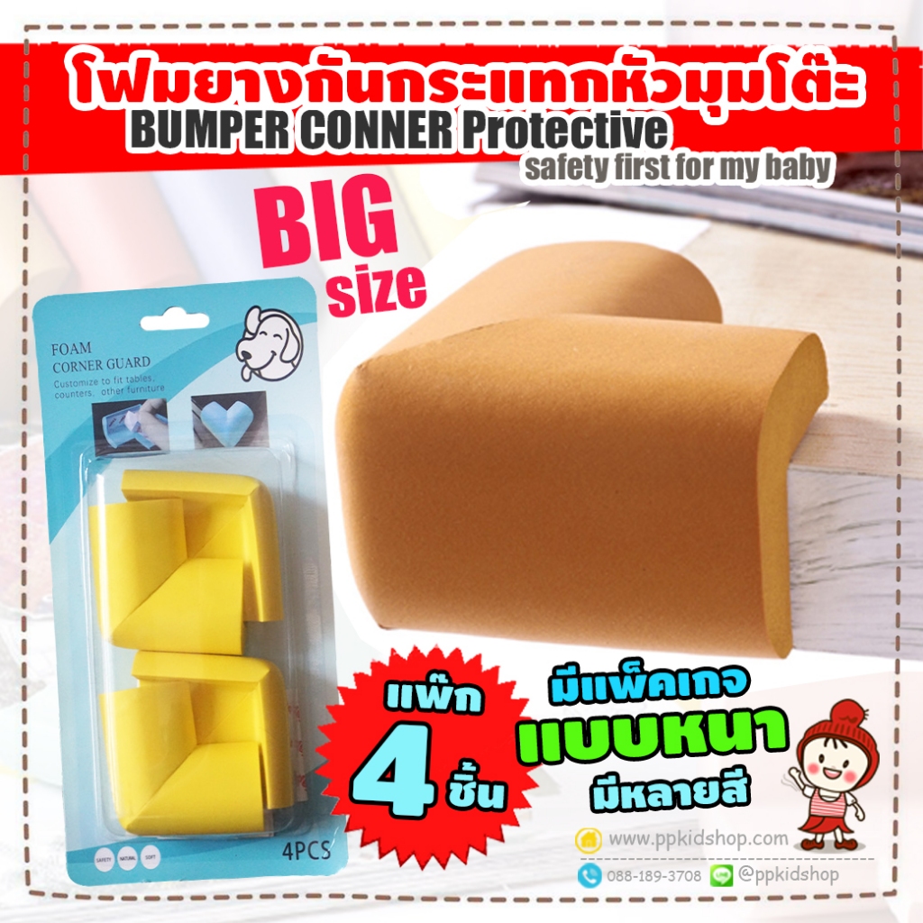 🔥ลดแรง แบบหนา🔥 โฟมยางกันกระแทก แบบเข้าหัวมุม (รุ่นหนา) Bumper Corner Protect ขอบมุมโต๊ะ ขอบมุมตู้ ขอบมุมเตียง