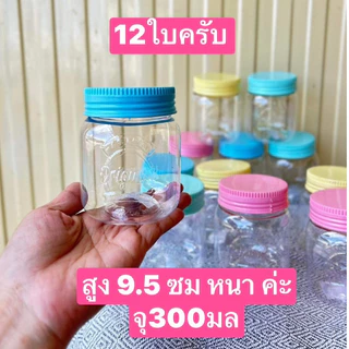 12ใบ เล็ก 1ปอนด์ ครับ กระปุกพลาสติก จุ290-350มล. กระปุกยางรัดผม กระปุกหัวอาหารปลา กระปุกหัวอาหาร กระปุกผงเขย่า
