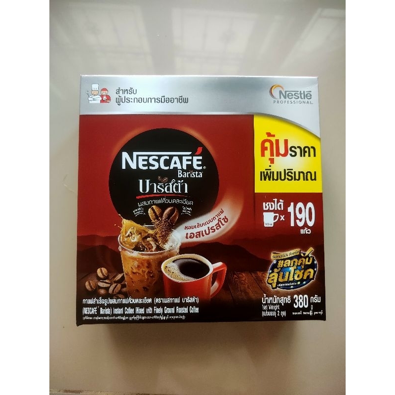 เนสกาแฟ บาริสต้า อร่อยเข้ม 380 กรัม โฉมเก่า หรือโฉมใหม่ แต่สูตรเดิม