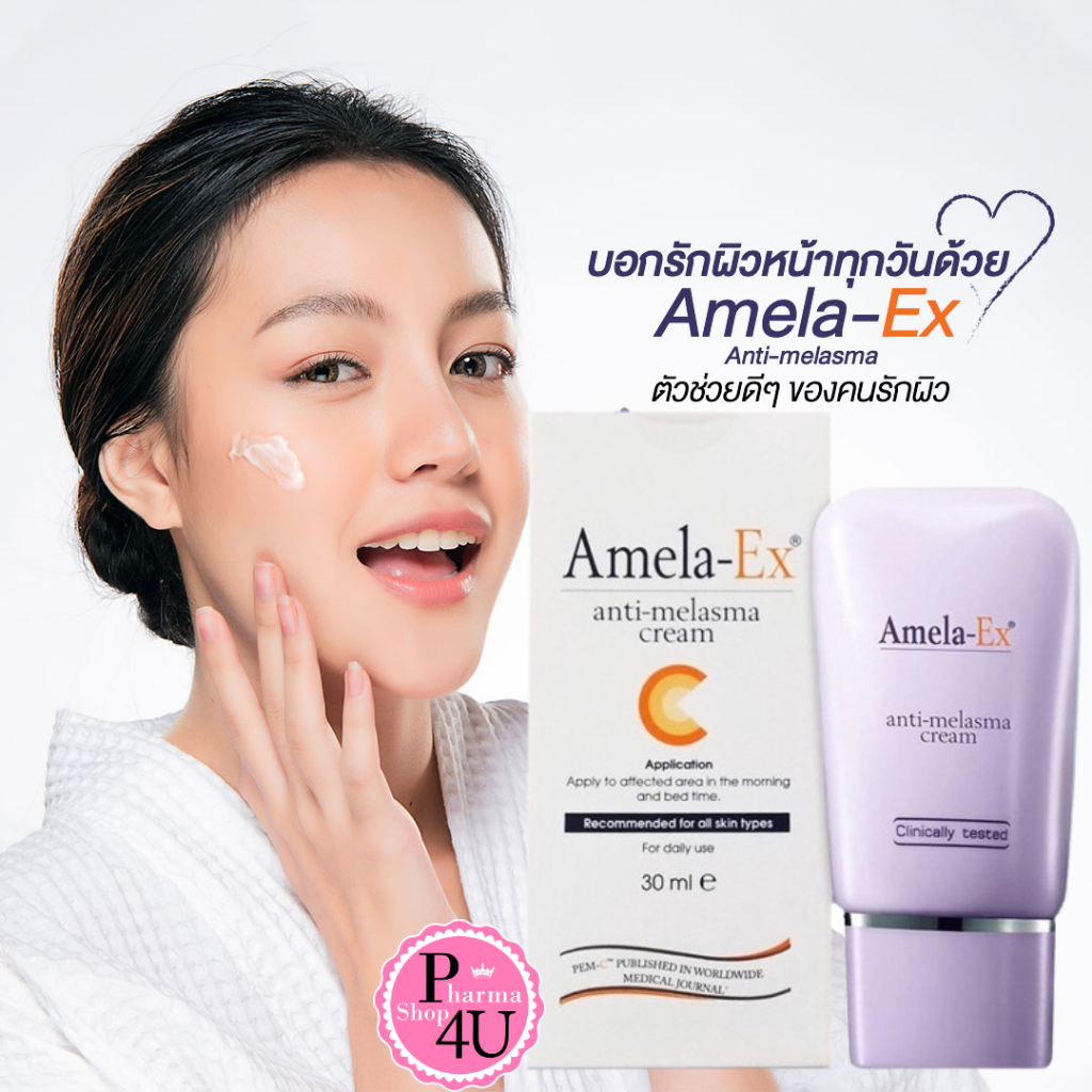 Amela-Ex Anti - Melasma Cream 30ml. อเมลา-เอ็กซ์ แอนไท-เมลาสมา ครีม (ครีมทาฝ้า) 30 กรัม.[11218]