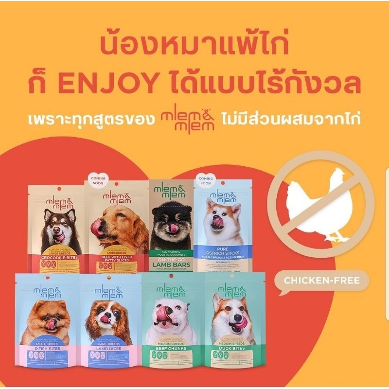 Mlem mlem ขนมสำหรับน้องหมา
