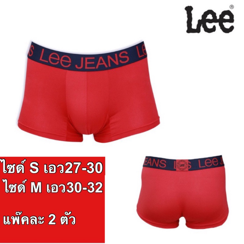 กางเกงชั้นในผู้ชาย LEE แท้ 100% จากShop รุ่น LE L1808001ไซด์ S เอว27-30,ไซด์ M เอว30-32 UNDERWEAR  ผ