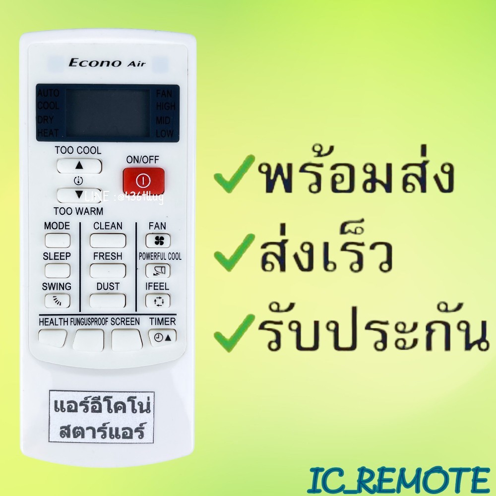 รีโมทแอร์ : อีโคโน่ Econo มิตซุย โซฟุ รหัส ECN ปุ่มSCREEN/TIME สินค้าพร้อมส่ง