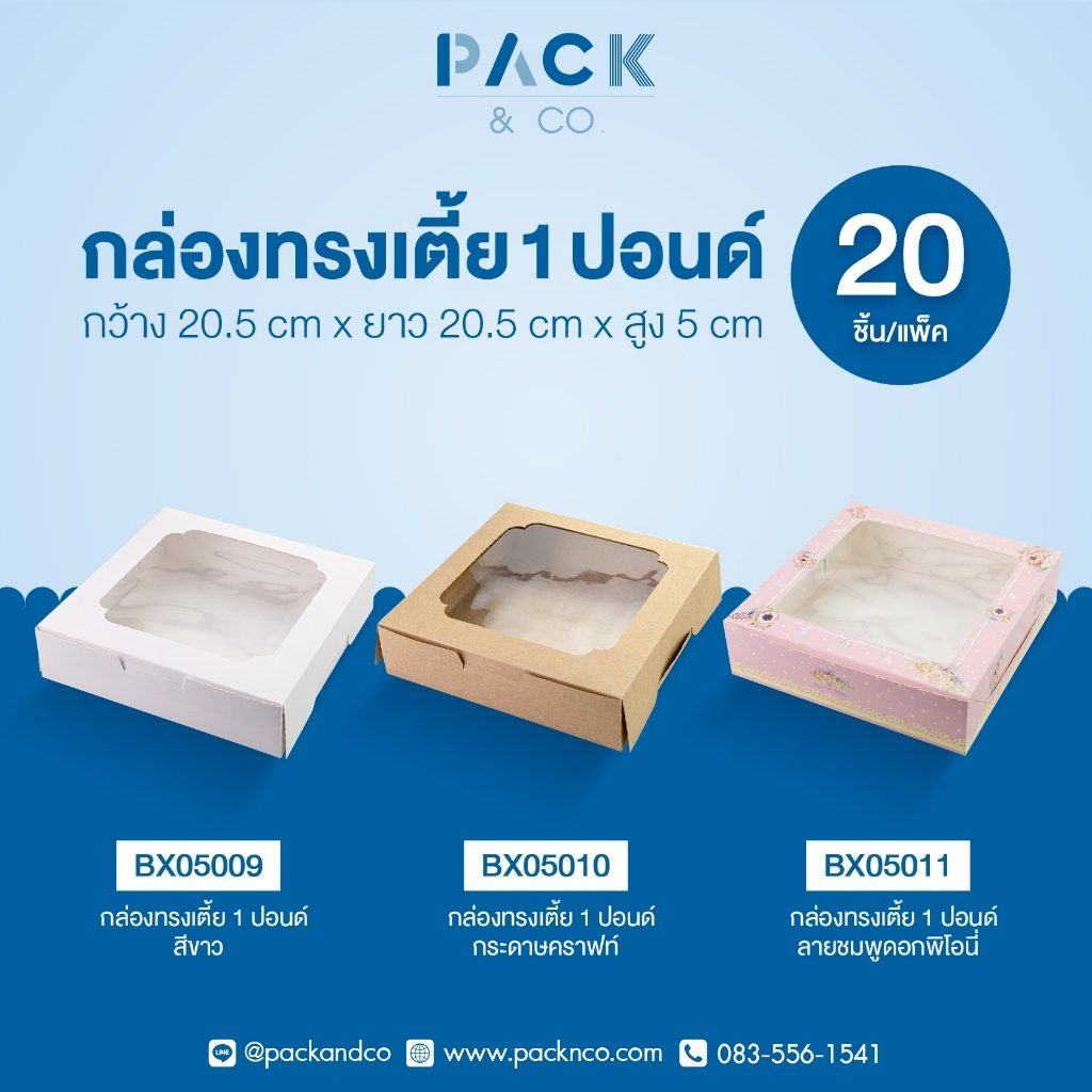 #กล่องกระดาษคุณภาพดี #กล่องกระดาษมาตรฐานFoodGrade #กล่องใส่ขนมบราวนี่ #กล่องใส่ทาร์ตไข่ #กล่องใส่เค้กมินิ