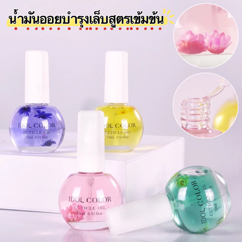 IDOL COLOR ออยบำรุงเล็บให้ชุ่มชื้นแข็งแรง(ขวดแก้ว ) กลิ่นหอมอ่อนๆมี 8 กลิ่นให้เลือก🌸พร้อมส่ง🌸