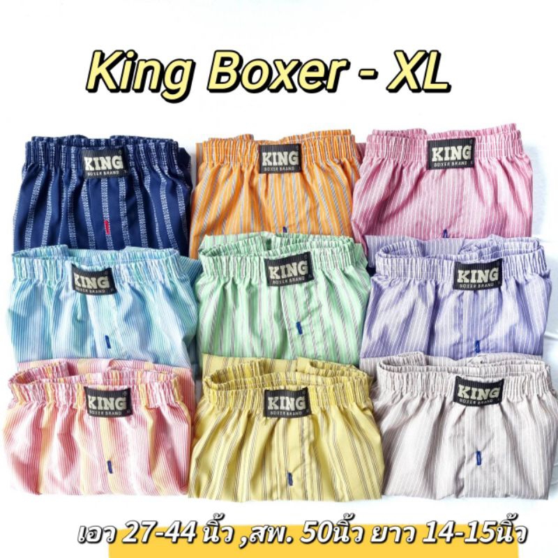 บ๊อกเซอร์เกาหลี King ไซส์ XL เอว 27-44" ยาว 15" สะโพก 50" ไร้ตะเข็บหลัง เป้าเปิดได้มีกระดุม 1  เม็ด