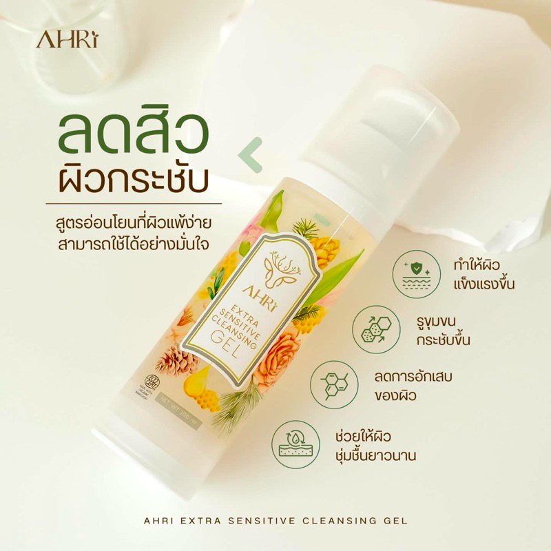 ✨🦌🍯AHRi (อาริ) เจลล้างหน้าลดสิว โดยเภสัชกร สูตรออแกนิก อ่อนโยน คนท้องใช้ได้ 100 ml