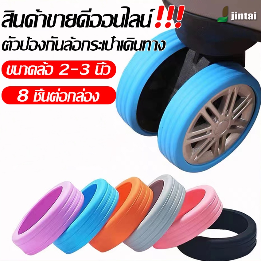 2023 ล้อยางซิลิโคน ปลอกหุ้มล้อกระเป๋าเดินทาง พกพา สะดวก ใช้งานง่าย อะไหล่ล้อกระเป๋าเดินทาง มีไสต์ เก๋ไก๋ ไม่ซ้ำใคร