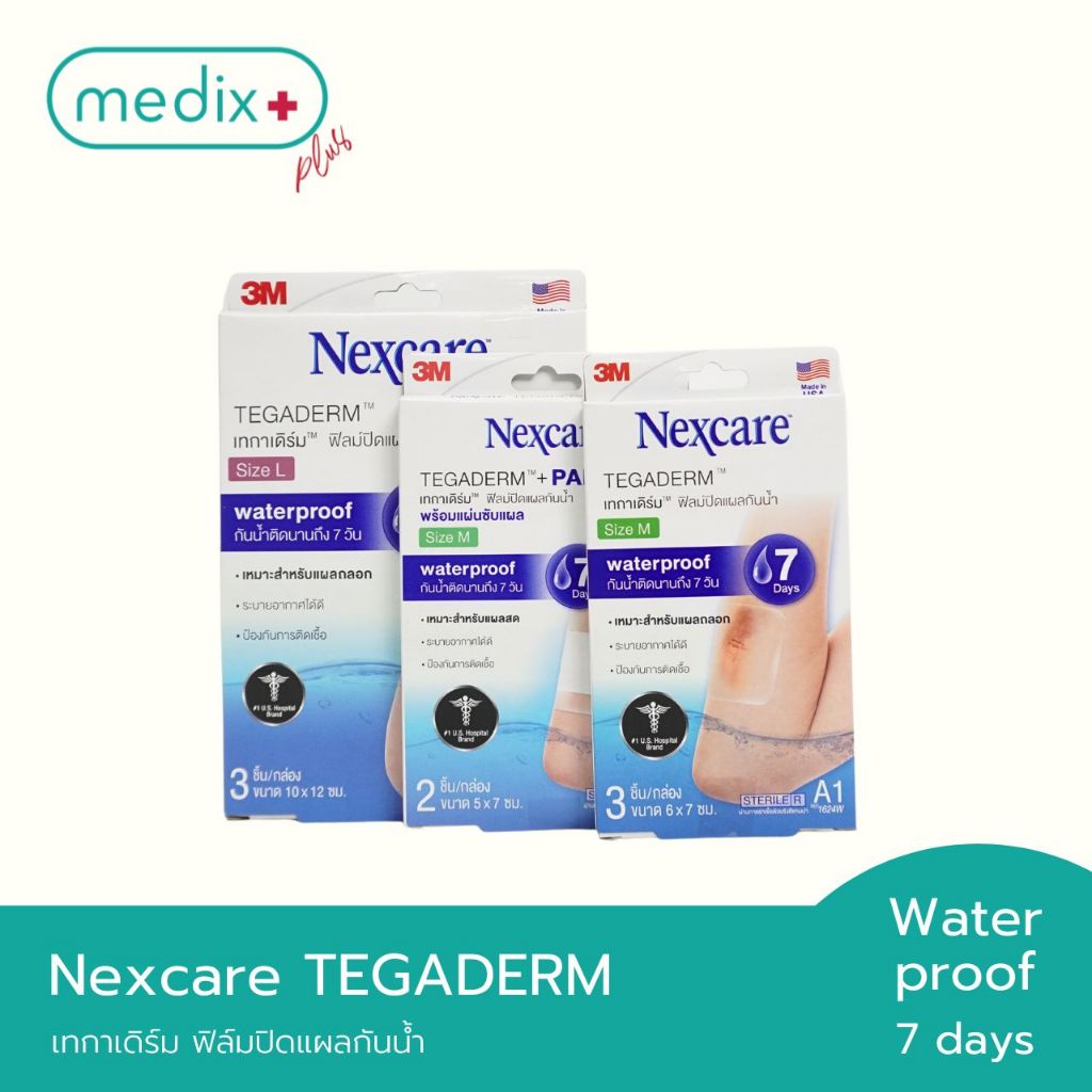 3M Nexcare Tegaderm เทกาเดิร์ม ฟิล์มปิดแผลกันน้ำ มีให้เลือกหลายขนาด By Medix Plus