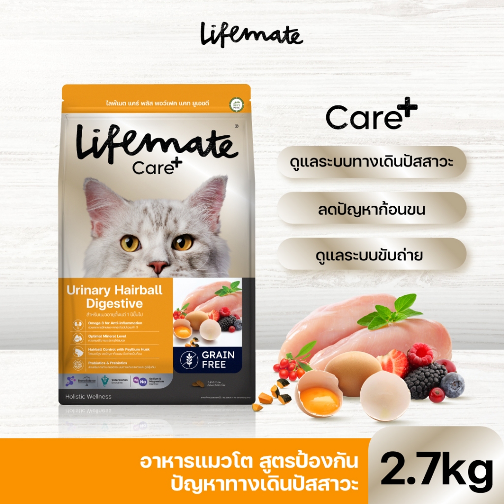 Lifemate Care+  Urinary Hairball Digestive อาหารแมวโตสูตรป้องกันปัญหาทางเดินปัสสาวะ ขนาด 2.7 กิโลกรัม (C63)