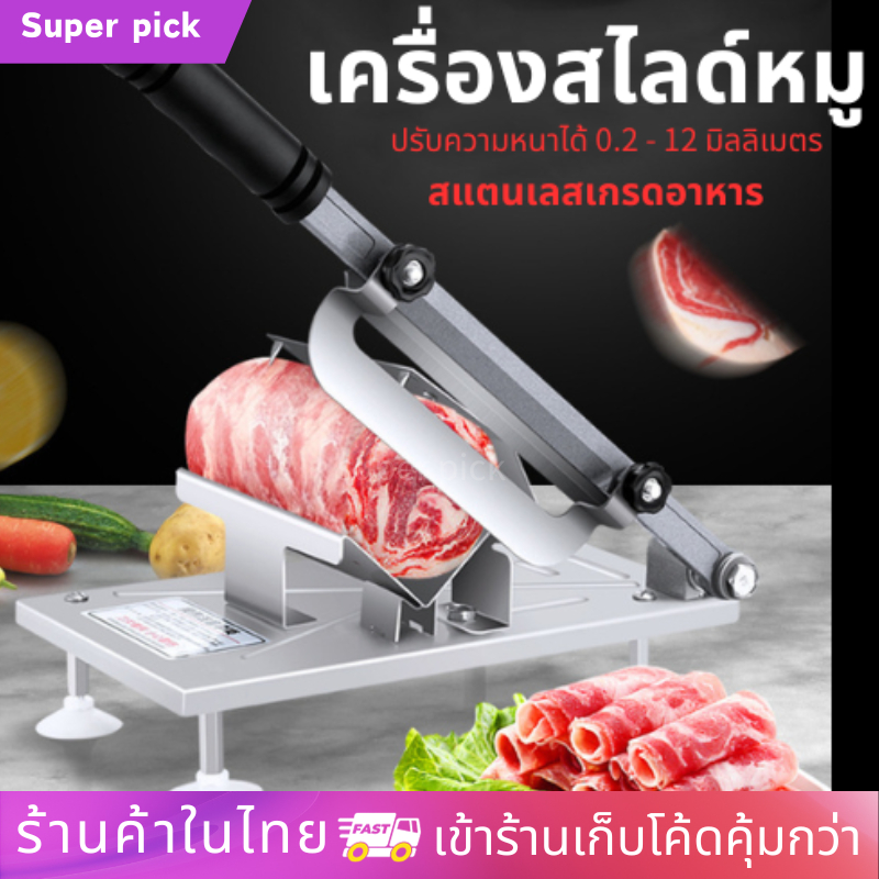 ที่สไลด์หมู สไลด์ผัก เครื่องสไลด์หมูเนื้องหั่นหมูได้