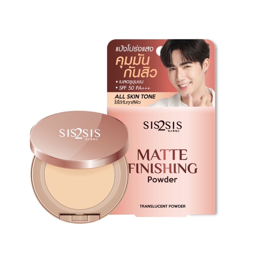 Sis2Sis Matte Finishing Powder 7g. ซิททูซิท แมทท์ ฟินิช พาวเดอร์