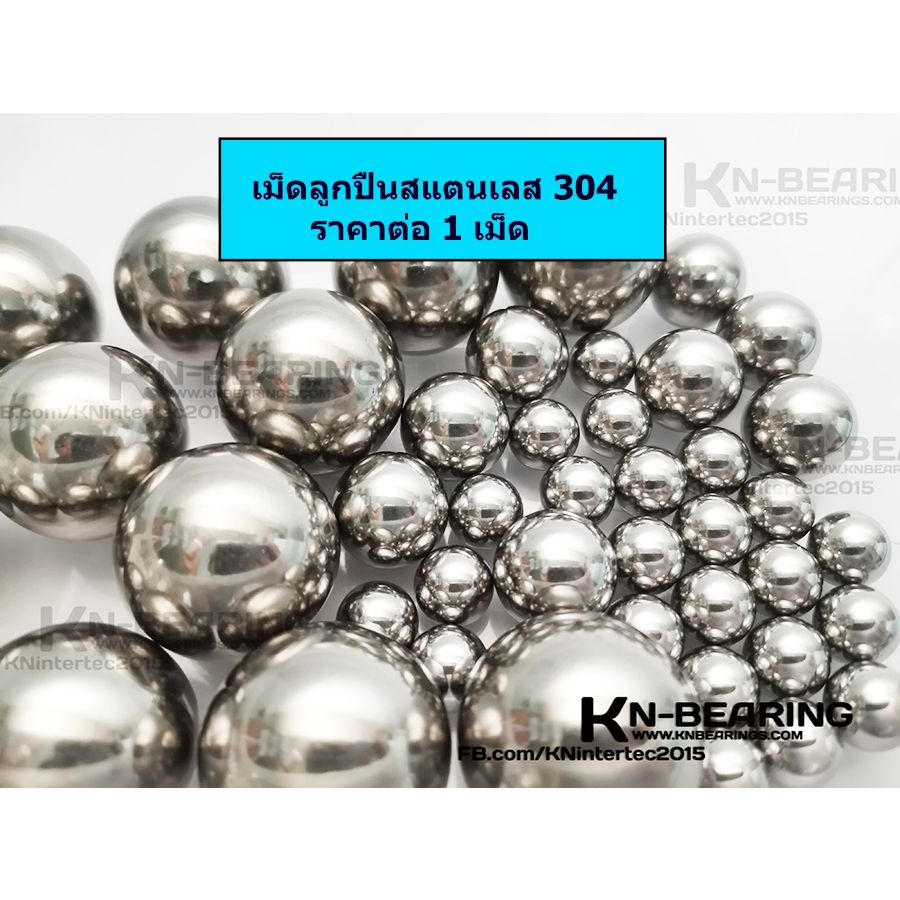 (ราคาต่อเม็ด) เม็ด กลม สแตนเลส ขนาด 10 12 12.7  13 15 16 17 18 19 20 22 23 24 25 25.4 มิล