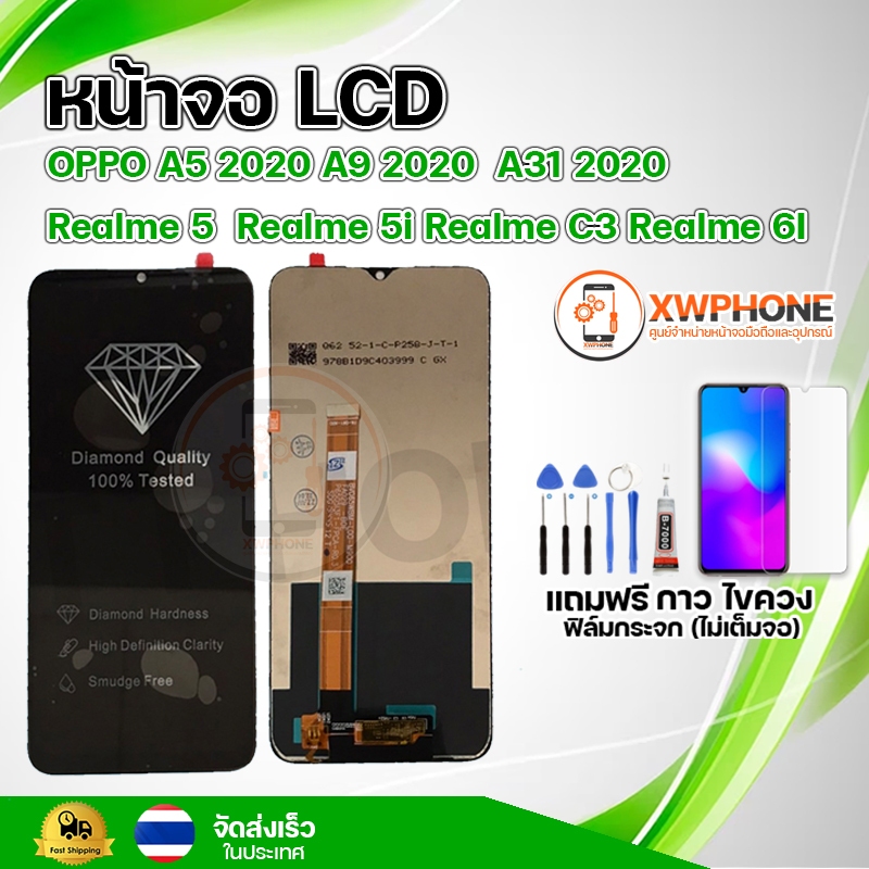 หน้าจอ LCD  Oppo A5 2020 A9 2020 A31 2020 Realme 5 Realme 5i Realme C3 Realme 6I  พร้อมทัชสกรีน แถม กาว ฟิล์ม ไขควง