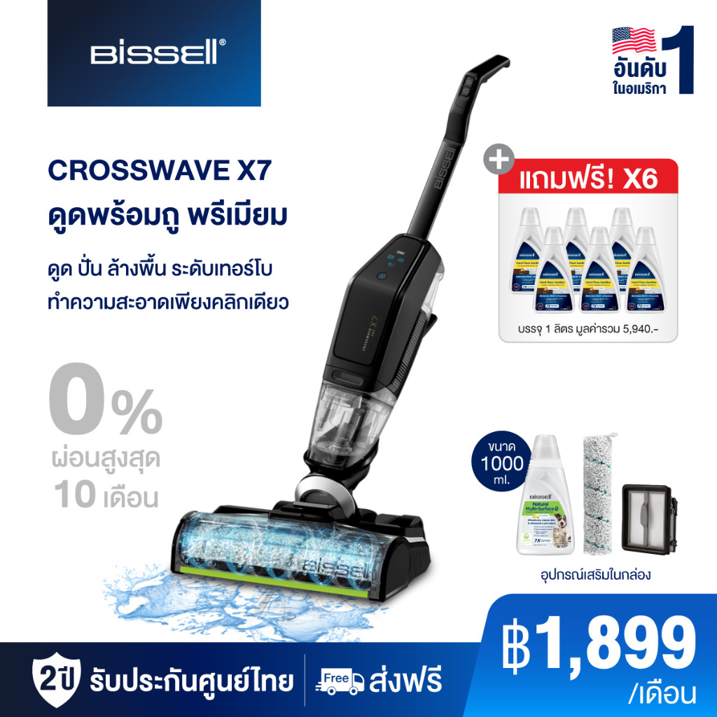 BISSELL® CrossWave® X7 Cordless Pet เครื่องดูดฝุ่นพร้อมถูพื้น ดูดฝุ่น+ถูพื้นไร้สาย เลือกรายการแถม