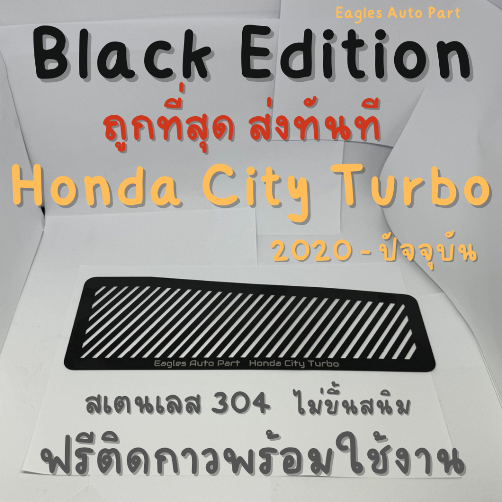 ตะแกรงกันหนู Honda city turbo CITY hatchback Gen 7 Gn 2020 แผ่นสแตนเลส กรองอากาศ แอร์ สีดำ