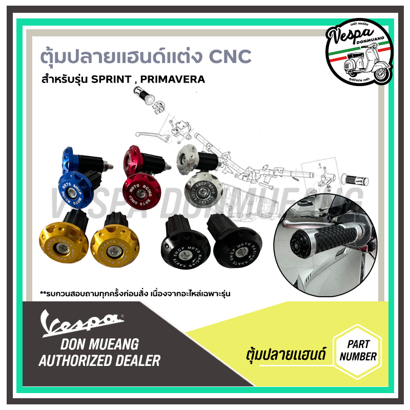 ตุ้มปลายแฮนด์แต่ง น็อตอุดปลายแฮนด์ CNC VESPA  ราคาต่อ1คู่ ราคาถูก Shopee Lazada