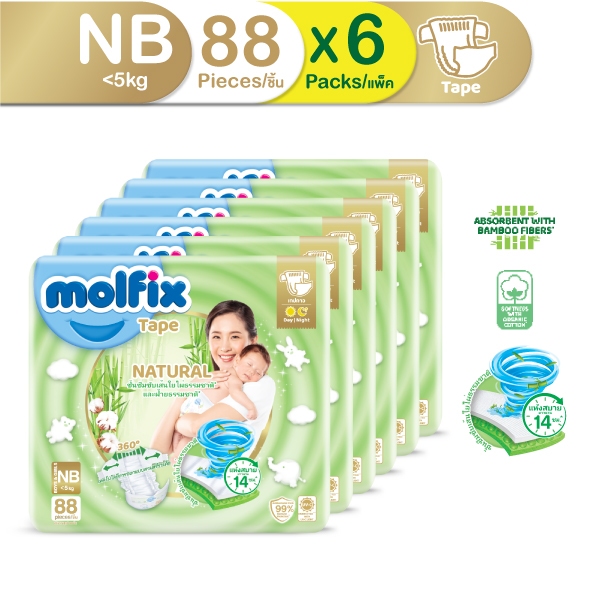 ส่งฟรี (ยก 2 ลัง / 6 ห่อ) Molfix ผ้าอ้อมสำเร็จรูปแบบเทปโมลฟิกซ์ เนเชอรัล เทป แรกเกิด 88 ชิ้น x6