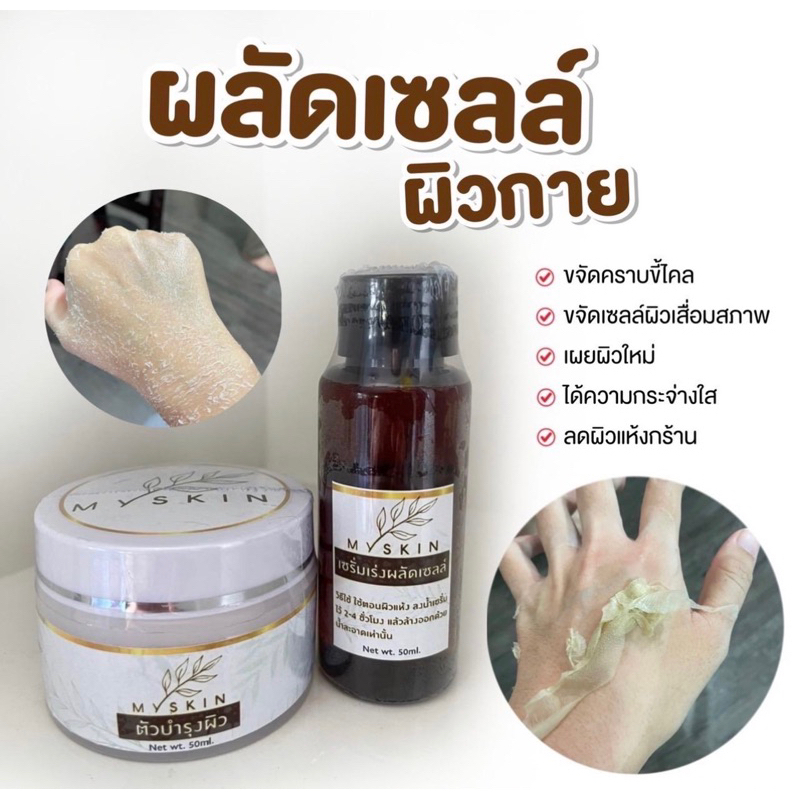 ผลัดเซลล์ผิวกายในศูนย์ความงาม