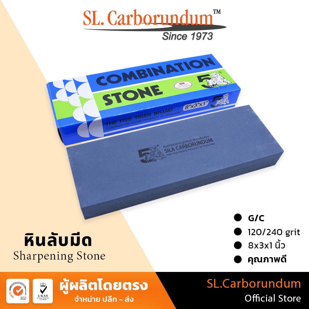 หินลับมีดตรา 5เสือ Five Tiger กล่องฟ้าขาว (G/C) 8x3x1 นิ้ว ตราห้าเสือของแท้100%