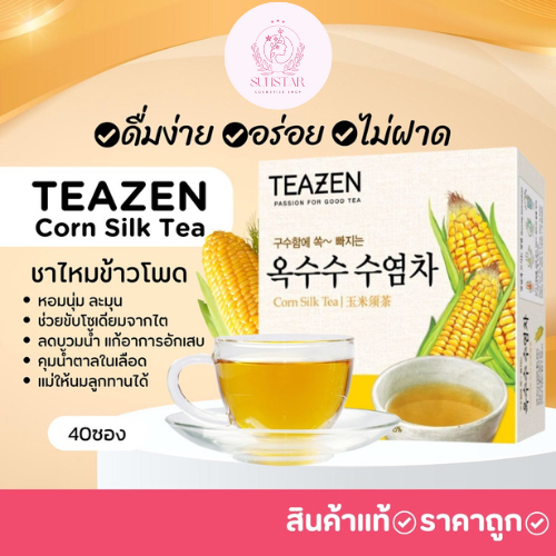 Teazen Corn Silk Tea 1 กล่อง มี 40 ซอง ชาข้าวโพดจากเกาหลี