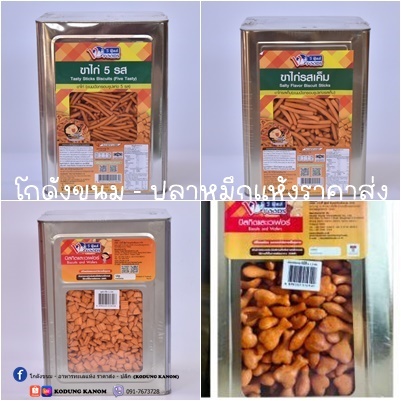 ขายทั้งปี๊บ ขาไก่ ขนมปังขาไก่ มีหลายรส มีหลายแบบ ขนาด 1,200 กรัม ยี่ห้อวีฟู้ดส์ VFOODS ค่าส่งโคตรถูก ขนมปังปี๊บกลาง