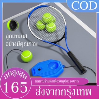 B&J.Home เทรนเนอร์เทนนิส สิ่งประดิษฐ์ฝึกตนเองแบบเล่นคนเดียวพ…