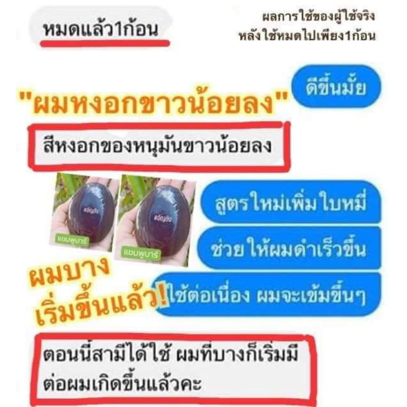 สบู่แชมพูบาร์และครีมนวด บ้านใบบุญ