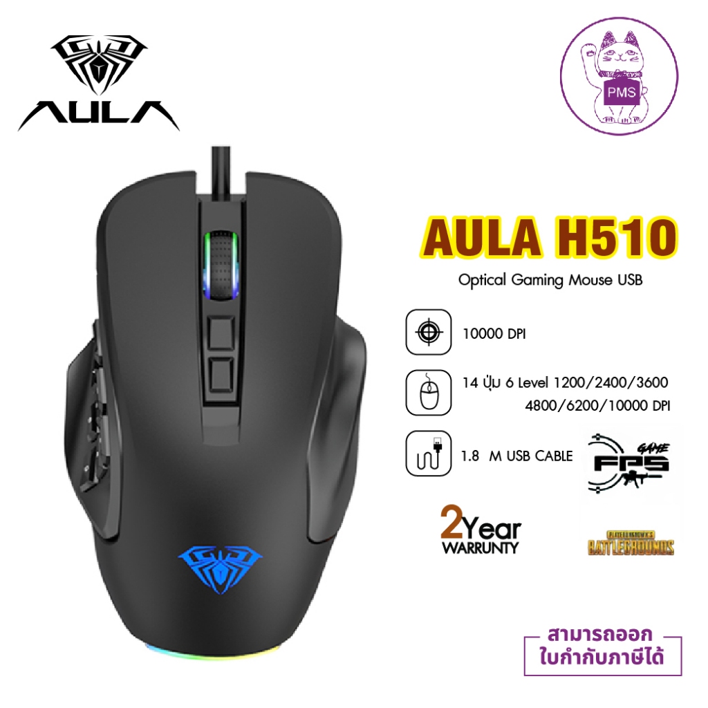 AULA H510 Gaming Mouse เมาส์เกมมิ่ง RGB มาโคร