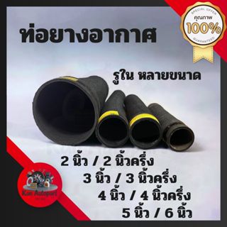 ท่อไส้หมู ท่อยางอากาศ ท่ออากาศ รถยนต์ทั่วไป  ไอดี ฝังลวด โค้…