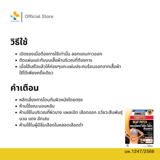 Ammeltz Yoko Yoko Heat Patch (1 แผ่น) ผลิตภัณฑ์แผ่นประคบร้อน ลดอาการปวดกล้ามเนื้อ