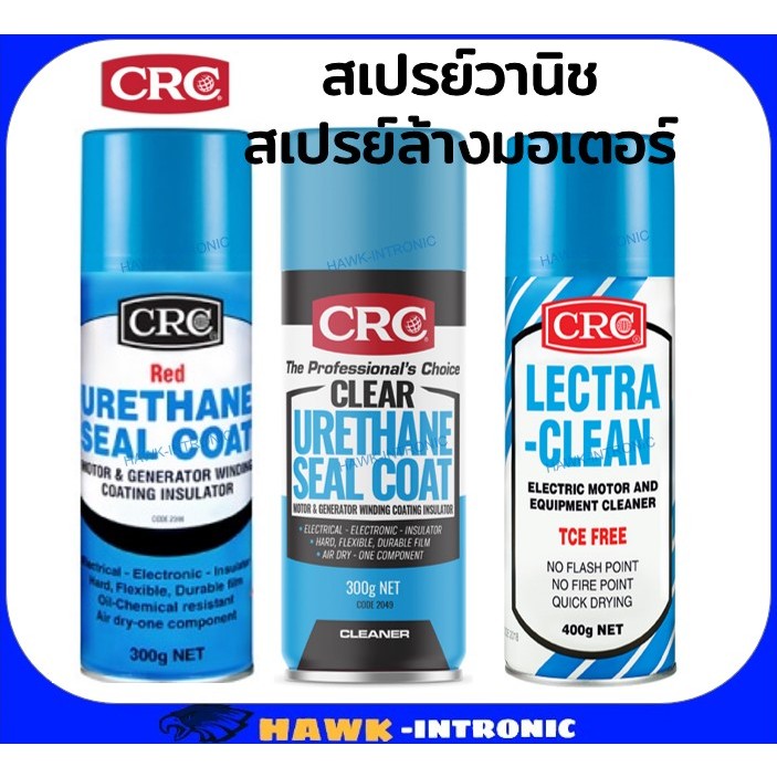 CRC URETHANE SEAL COAT เสปรย์วานิชยูริเทนเคลือบเพื่อเป็นฉนวนไฟฟ้า สเปรย์วานิชแดง วานิชใส สเปรย์ทำความสะอาดล้างมอเตอร์
