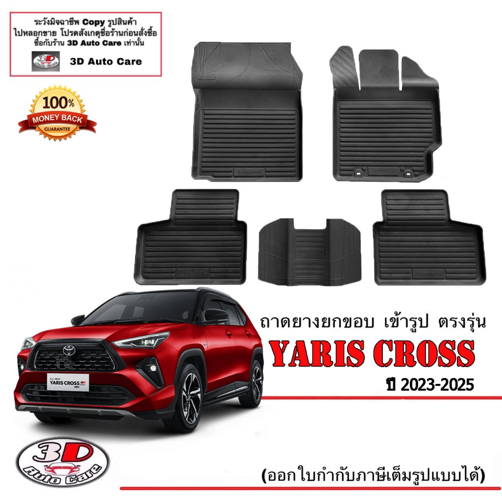 ตรงรุ่น Toyota Yaris Cross 2022-2026 ถาดยางปูพื้น ยกขอบ เข้ารูป
