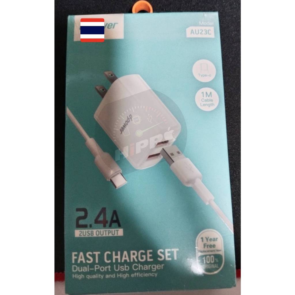 ชุดชาร์จเร็ว 2.4 A 2USB  ยี่ห้อ d-power au-23C หัวชาร์จคุณภาพสูง พร้อมสาย 1 เมตร พร้อมส่ง