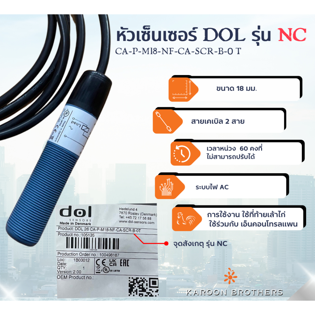 หัวเซนเซอร์ Dol 26 รุ่น NC ใช้กับเอ็นคอนโทรลแพนท้ายเล้า ตัดการทำงานเมื่ออาหารเต็ม นำเข้าจากเดนมาร์ก ออกใบกำกับภาษีได้
