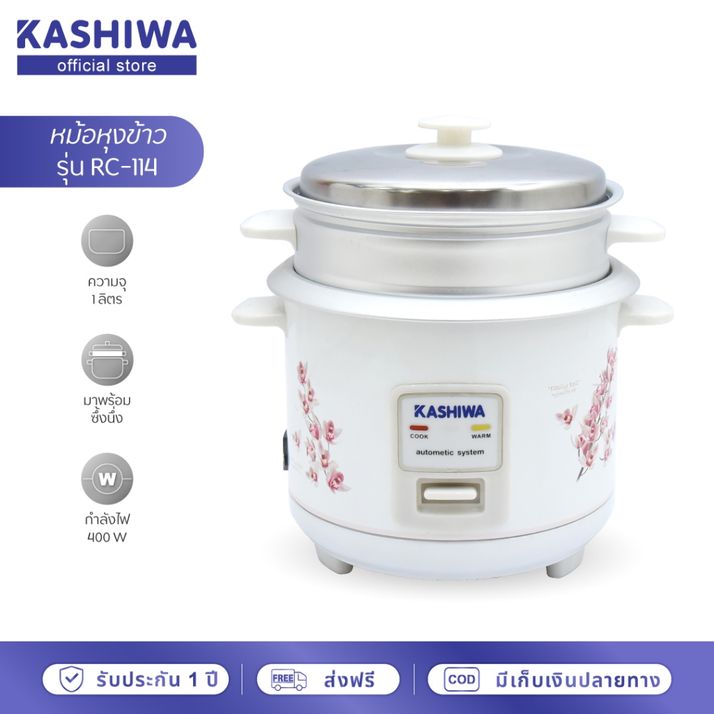 [โค้ดไลฟ์ลด20-50%] Kashiwa หม้อหุงข้าว 1.0 ลิตร มีซึ้ง RC-114