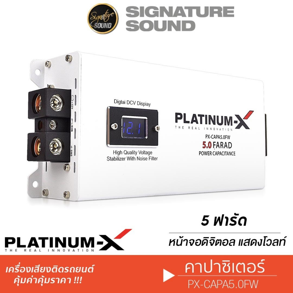 PLATINUM-X คาปาซิเตอร์ 5ล้านฟารัด คาปา ตัวสำรองไฟ PX-CAPA5.0FB /PX-CAPA5.0FW