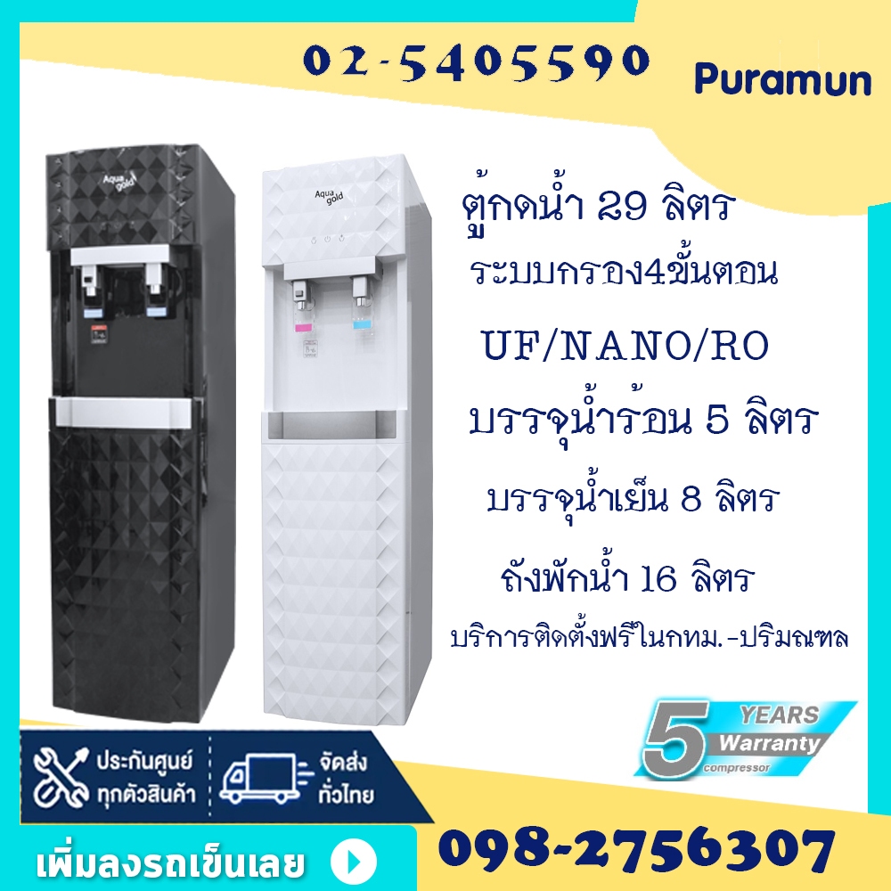 Puramun ตู้กดน้ำหัวจ่ายน้ำร้อนน้ำเย็นแบบต่อท่อรุ่น PM-5816 ระบบRO/UF/NANO น้ำร้อน 5ลิตร น้ำเย็น 8ลิตรรวมถังพักน้ำ29ลิตร