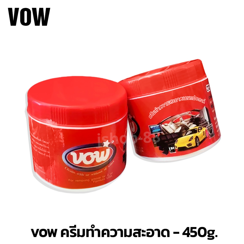 VOW ครีมทำความสะอาด ครีมเช็ดเบาะ เช็ดคราบ วาว 450กรัม ของแท้ ถูกที่สุด