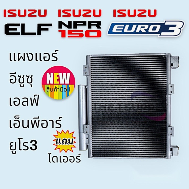 แผงแอร์ อีซูซุ เอลฟ์ เอ็นพีอาร์ 150 ฮีโน่ ยูโร3 แผงร้อน รังผึ้งแอร์ Hino Euro3 Isuzu NPR Condenser