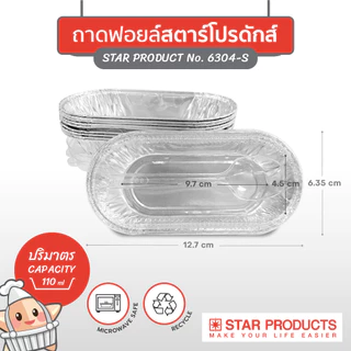 ถาดฟอยล์ ถ้วยฟอยล์ 6304-S มีฝาและช้อน 10 ชุด/แพ็ค สตาร์โปรดักส์