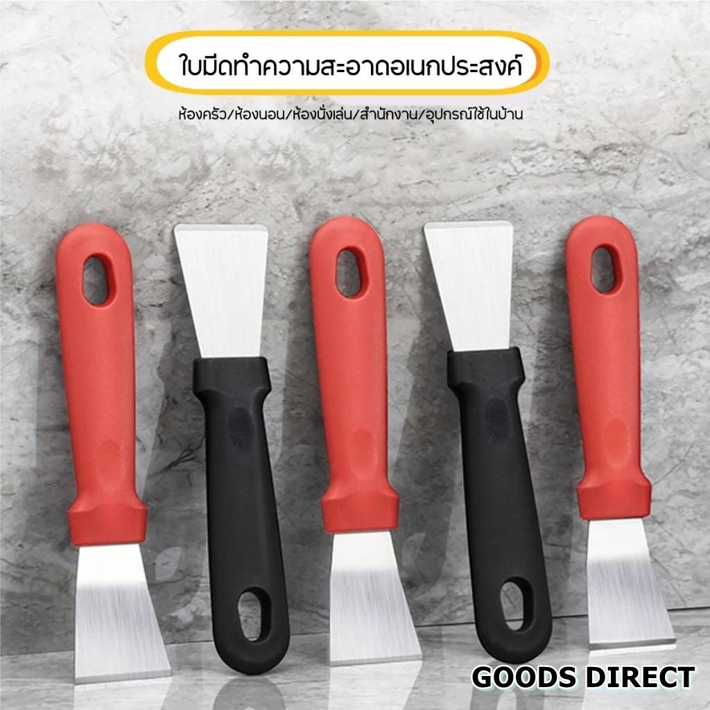 เกรียงแซะ เกรียงสแตนเลส แบบ คอพับ / คอตรง แซะขนม แซะทำความสะอาด ใช้งานได้เอนกประสงค์