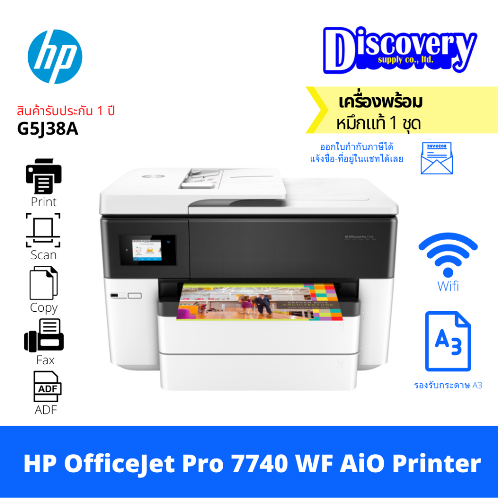 HP OfficeJet Pro 7740 Wide Format All-in-One Printer เครื่องปริ้นเตอร์มัลติฟังก์ชั่น A3