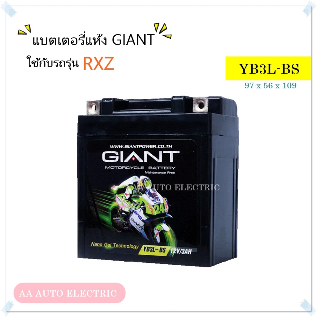 แบตเตอรี่สำหรับรถมอเตอร์ไซค์ รุ่น RXZ // YB3L-BS (12V 3Ah) // รับประกันสินค้าจากโรงงาน