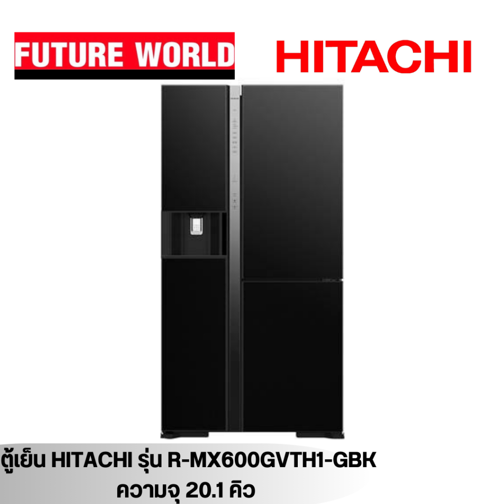 ตู้เย็น SIDE BY SIDE ยี่ห้อ HITACHI รุ่น R-MX600GVTH1-GBK ความจุ 20.1 คิว หน้ากระจกดำ ระบบอินเวอร์เตอร์