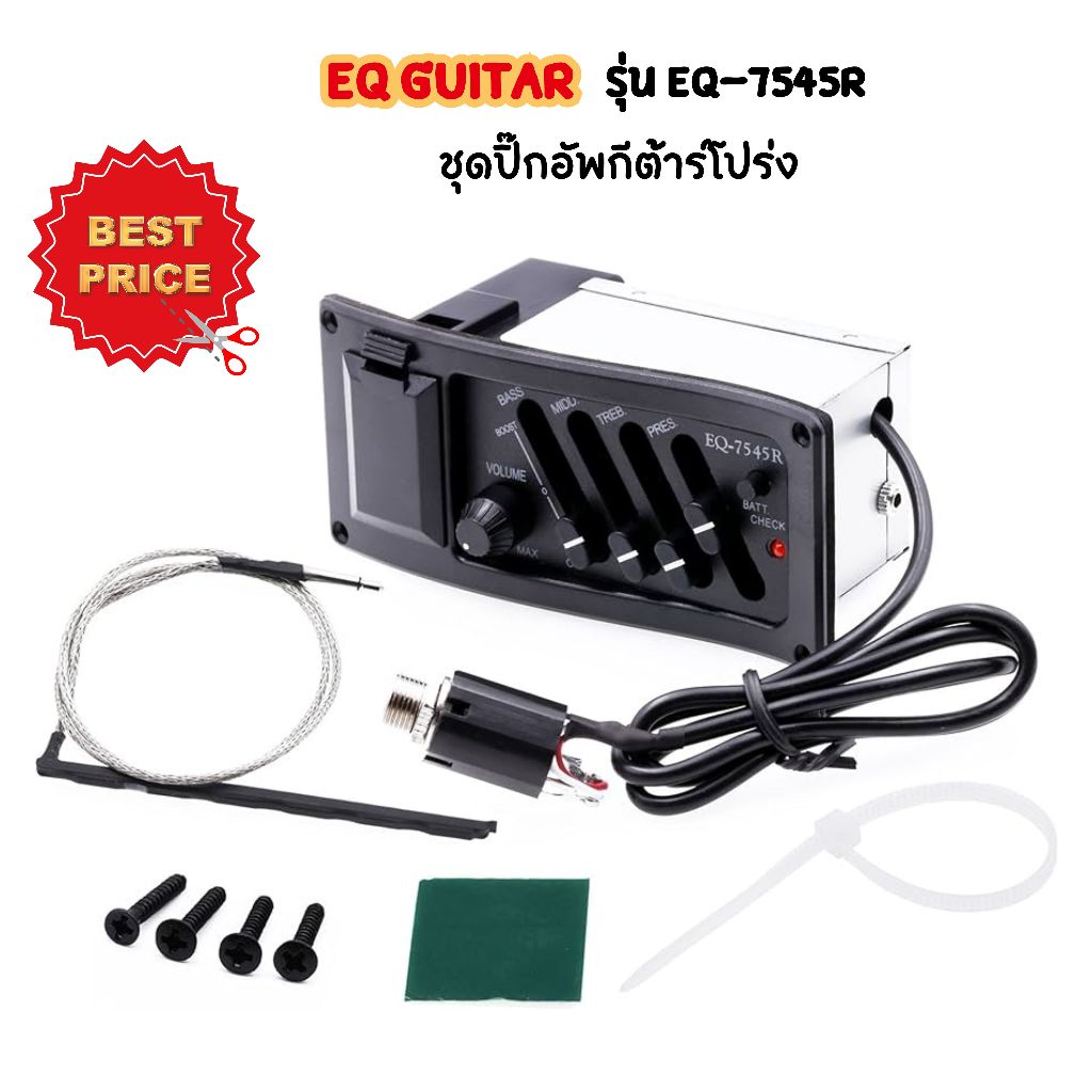 Imusic extra EQ Guitar รุ่น EQ-7545R ชุดปิ๊กอัพกีต้าร์โปร่ง สีดำ #อุปกรณ์เสริมกีต้าร์โปร่ง