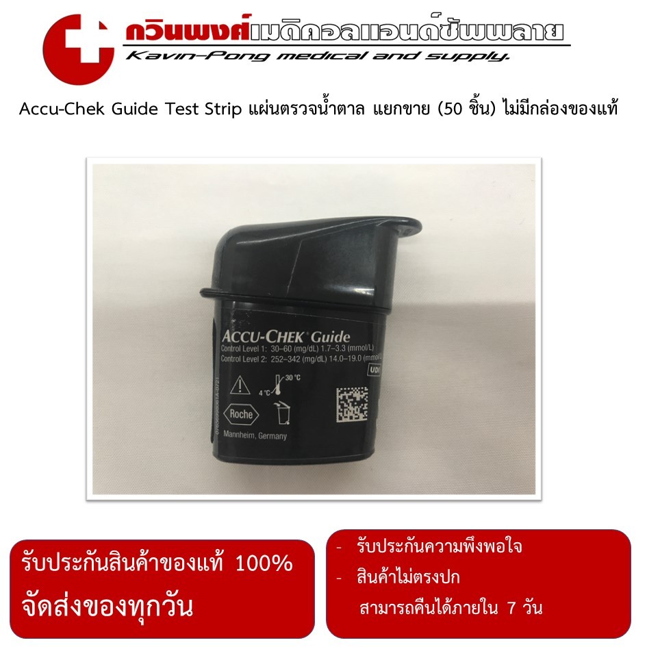 แผ่นตรวจระดับน้ำตาลในเลือด AccuChek Guide จำนวน 100 แผ่น/กล่อง EXP07/2570